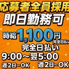 【応募者全員採用】即日勤務可！全額日払い◎送迎ドライバー募集（川越市）