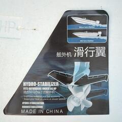 船外機スタビライザー、水中安定板新品未使用　応相談の画像