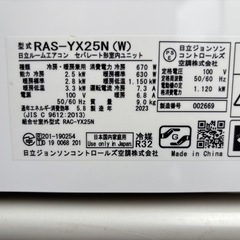 ✨美品✨2023年製　HITACHI エアコン　白くまくん　8畳用の画像