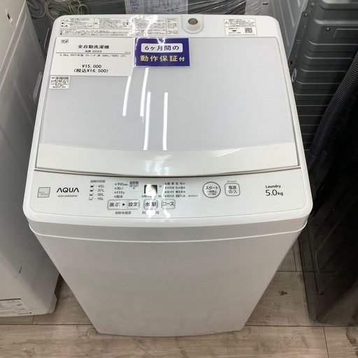 AQUAの全自動洗濯機のご紹介！(トレファク寝屋川)