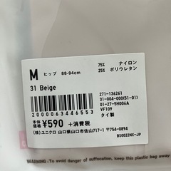 【未開封】［UNIQLO］シームレスショーツＭ　※女性限定※の画像