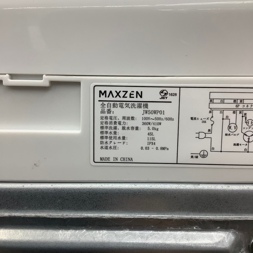 maxzenの全自動洗濯機のご紹介！(トレファク寝屋川)