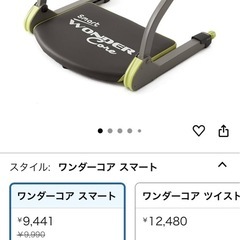 無料　スマートワンダーコア腹筋訓練の画像