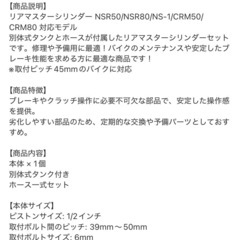HONDA NSー1他 新品未使用リヤマスターシリンダーの画像