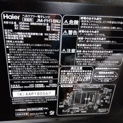 ハイアール　電子レンジ　JM-FH18NJ 2023年製の画像