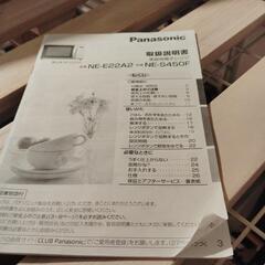 パナソニック　電子レンジ　NE-E22A2の画像