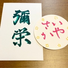 【開運！言霊！美文字ワークショップ】 - 春日井市