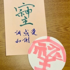 【開運！言霊！美文字ワークショップ】 - ワークショップ