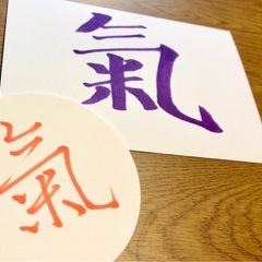 【開運！言霊！美文字ワークショップ】 − 愛知県