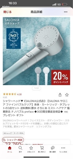新品?シャワーヘッド　ファインバブル　サロニア