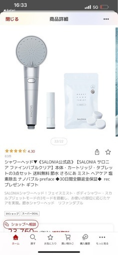 新品?シャワーヘッド　ファインバブル　サロニア