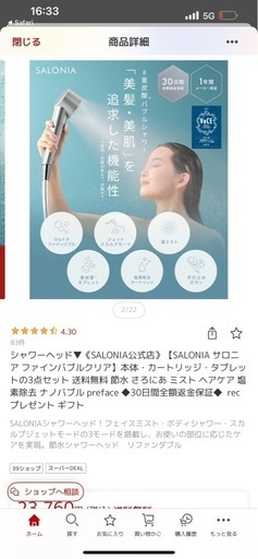 新品?シャワーヘッド　ファインバブル　サロニア