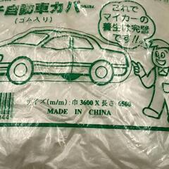 0709-222 自動車養生カバー　軽四から大型乗用までの画像