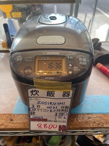 象印 炊飯器】【3合炊き】2021年製☆クリーニング済み/6ヶ月保証付き 