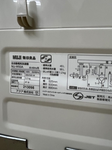 激安洗濯機!! 2020年 5.0kg MUJI 無印良品 MJ-W50A