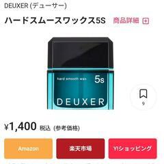 未開封品:デューサーハードスムースワックス５sの画像
