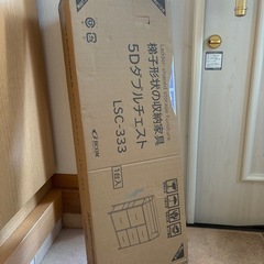５Dダブルチェスト LSC-333 タンス 収納 