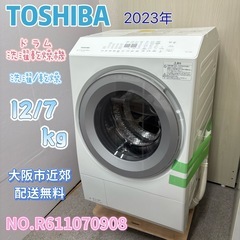 ⭐️TOSHIBA⭐️ ドラム洗濯乾燥機 2023年製 洗濯12kg乾燥7kg 大阪市近郊配送無料の画像