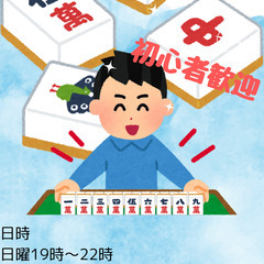麻雀教室ぼしゅ～
