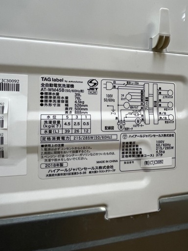 激安販売!! amadana 2018年 4.5kg AT-WM45B Haier
