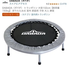 【美品】ダバダ室内用トランポリンの画像