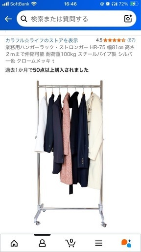 ハンガーラック