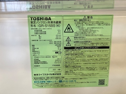 【軽トラック90分無料貸出サービス有】TOSHIBA冷蔵庫