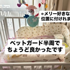 【メリー&ベットガード&敷布団セット付】ミニベビーベッドの画像
