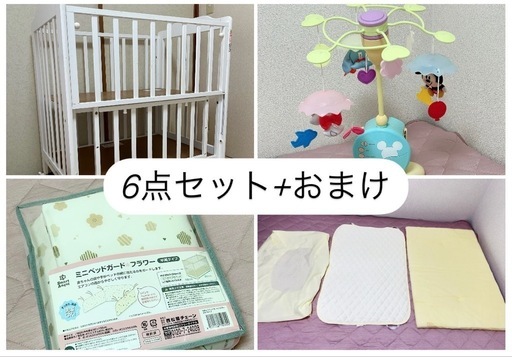 【メリー&ベットガード&敷布団セット付】ミニベビーベッド