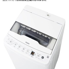 （取引終了）4.5キロ　洗濯機の画像