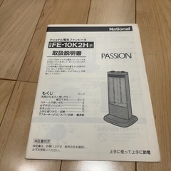 ナショナル電気ファンヒーターの画像