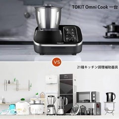 【新品未使用】プレゼント付き！21種のキッチン家電がこの1台に！オールインワンフードプロセッサー 万能調理器の画像