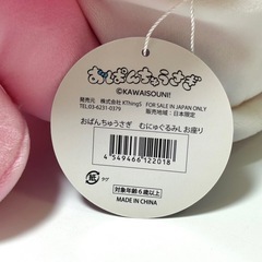 【新品未使用タグ付】おぱんちゅうさぎ むにゅぐるみ(L)お座りの画像
