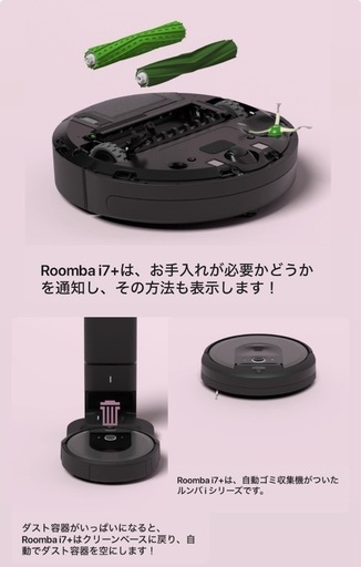 ルンバi7+ 、新品【紙パック、ブラシ、デュアルバーチャル
