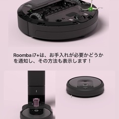 ルンバ　i7+  、新品【紙パック、ブラシ、デュアルバーチャルウォール、電池つき】の画像