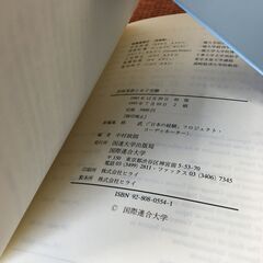 お値下げ【古書本】3400円 国連大学出版局 技術革新と女子労働 中村政則 編 国際連合大学 1995年の画像