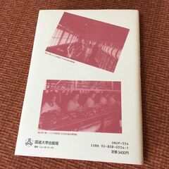 お値下げ【古書本】3400円 国連大学出版局 技術革新と女子労働 中村政則 編 国際連合大学 1995年の画像