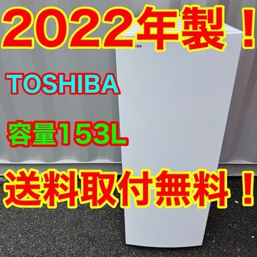 A520★2022年製★東芝　冷蔵庫　ホワイト　自動霜取り 一人暮らし 🉐🉐A520☆2022年製☆東芝冷蔵庫ホワイト自動霜取り 一人暮らし