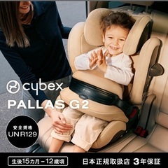 2025年新モデルCYBEX サイベックス パラスG2 | チャ...