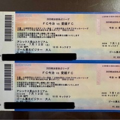 【お譲りします】7/12  愛媛FC  VS FC今治　ゴール裏...