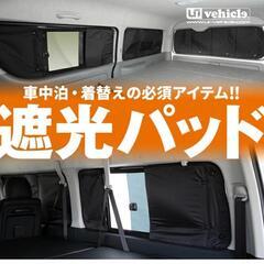 未使用ユーアイビークル　ハイエース　スーパーロング6型　シェードの画像