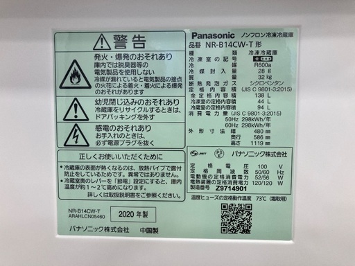 【軽トラック90分無料貸出サービス有】Panasonic冷蔵庫 軽トラック90分無料貸出実施中】Panasonic 2020年製 3ドア冷蔵庫のご