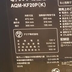 2024年製電子レンジ AQM-KF20P(K) 赤外線センサー (おばさん
