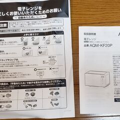 2024年製電子レンジ AQM-KF20P(K) 赤外線センサーの画像