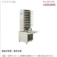 美品　
コレーター(自動丁合機)の画像