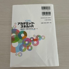 ピア活動で身につけるアカデミックスキル入門の画像