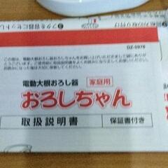 0709-253 電動大根おろし器の画像