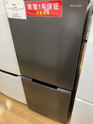 【軽トラック90分無料貸出サービス有】SHARP冷蔵庫