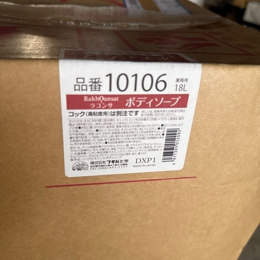 2箱まとめて！業務用 ボディソープ 18L✖️2箱 ラコンサ フタバ化学