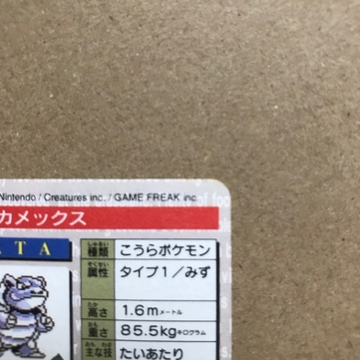 ポケモンカードダスカメックス緑 (うに) みずほ台のカードゲーム